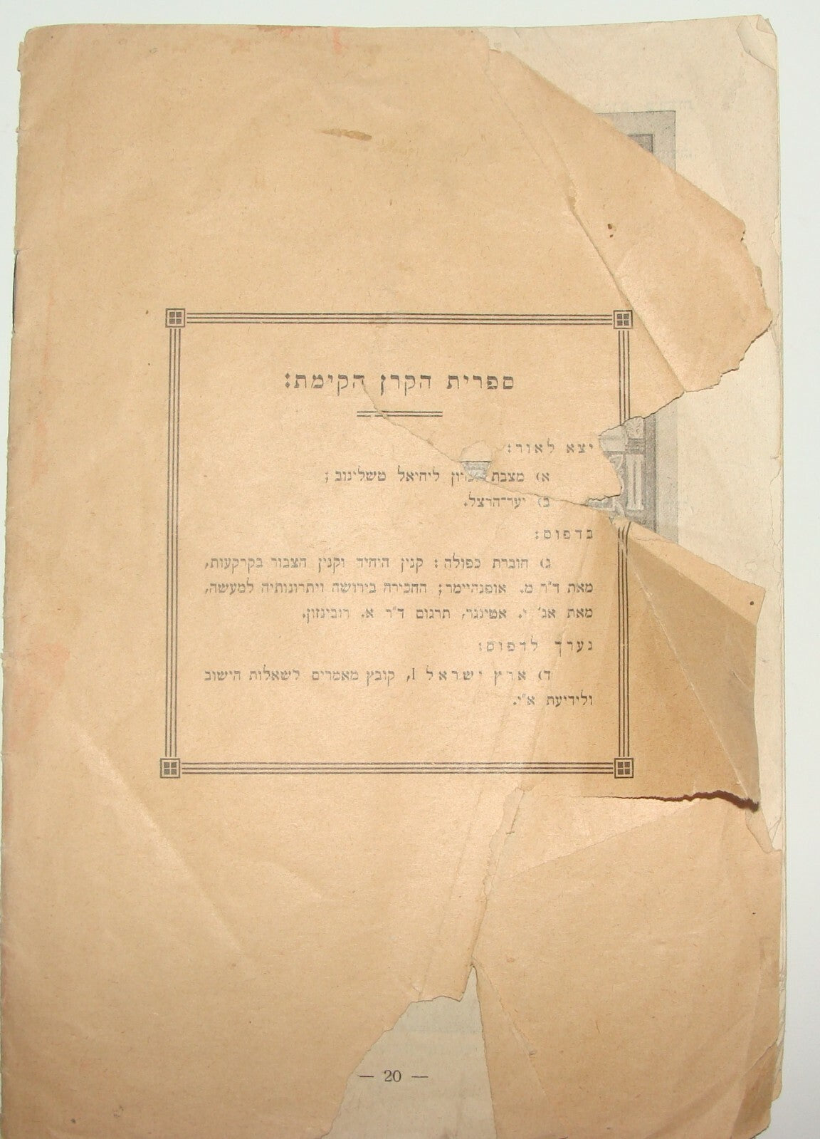Booklet Palestine Judaica Jewish 1918 Israel Zionist JNF KKL Memory צ'לנוב Herzl