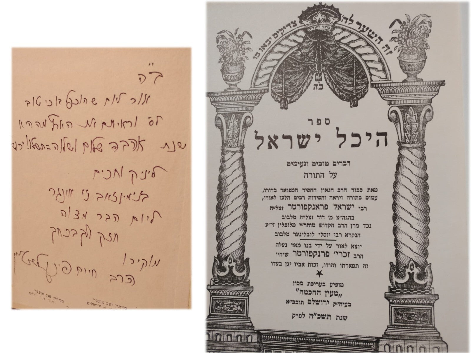 Book Jewish Judaica 1968 Rabbi Finkelstein Signed Rabbi Frankfurter Hebrew