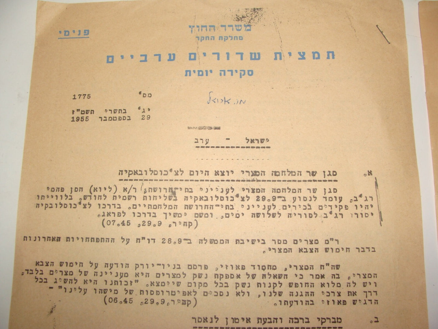 Israel Army RARE Jewish Israeli Hebrew 1955 Military Review Arab Egypt Syria War