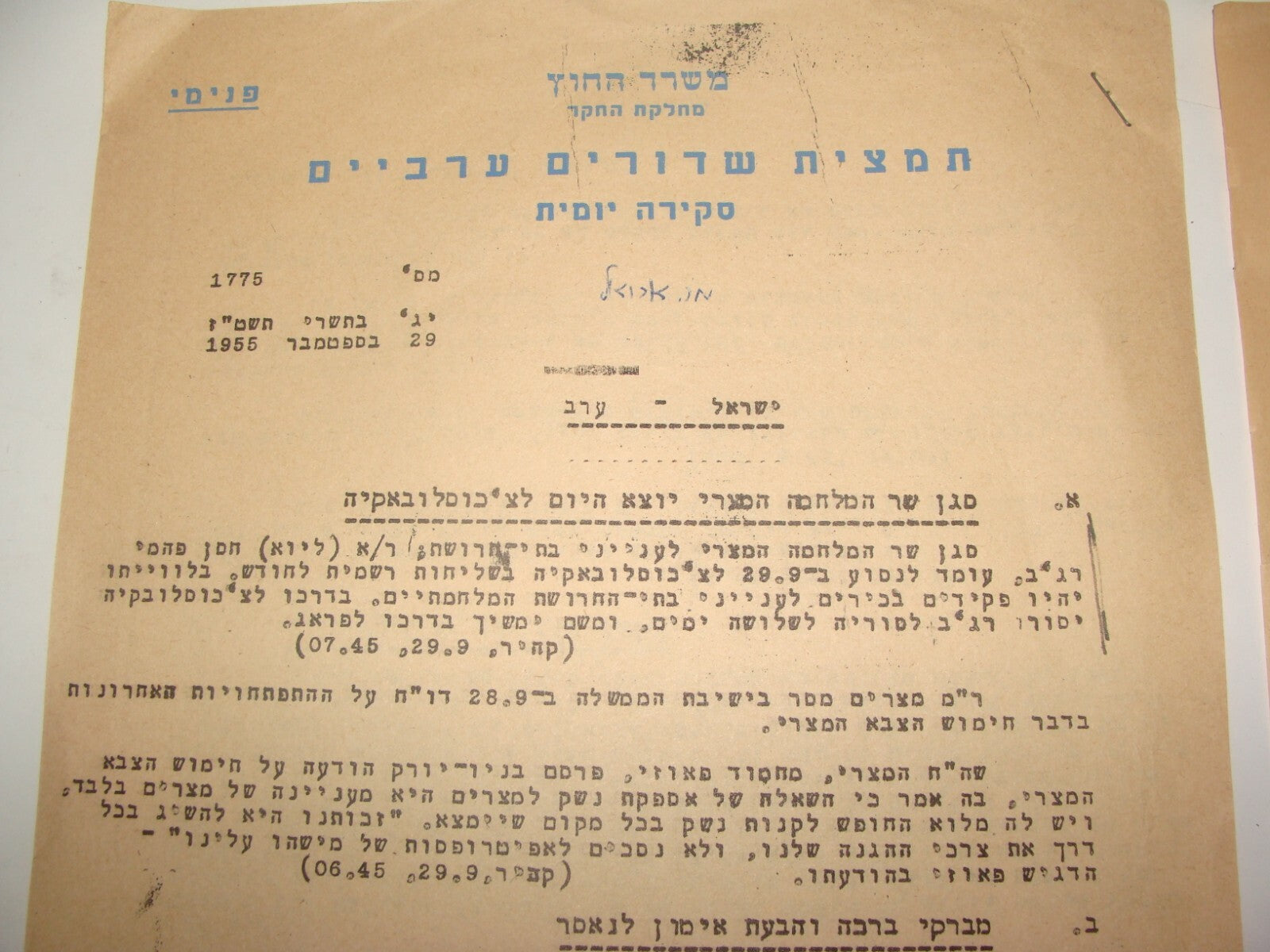 Israel Army RARE Jewish Israeli Hebrew 1955 Military Review Arab Egypt Syria War
