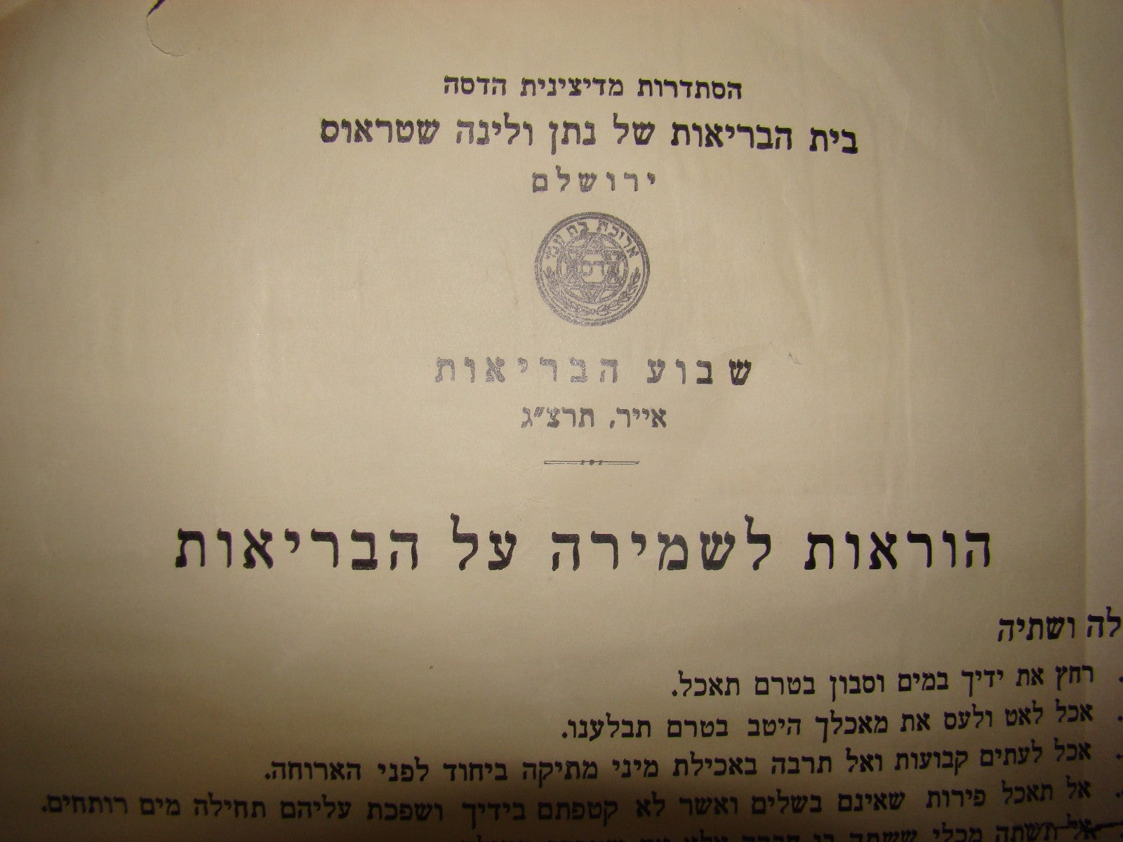 ad Palestine jewish israel 1933 Hadassah medicine medical center poster hospital