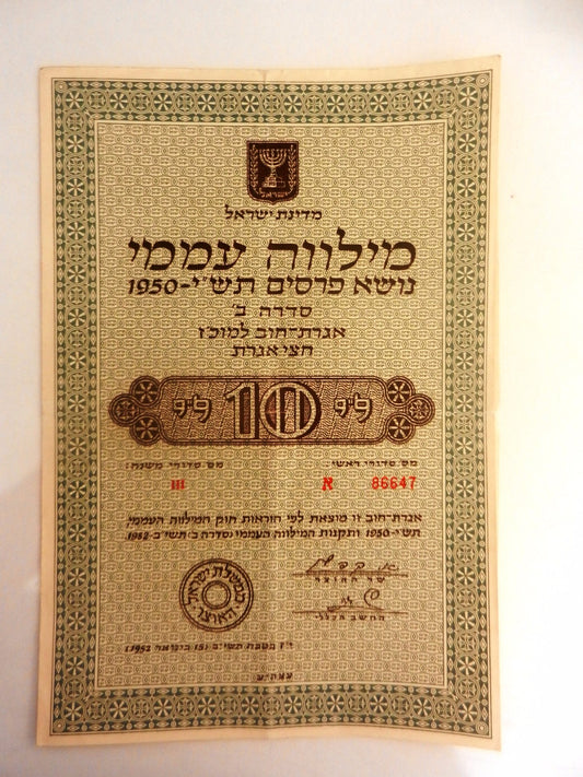 jewish judaica israel bank bond debenture 1950 Milve Amami vintage