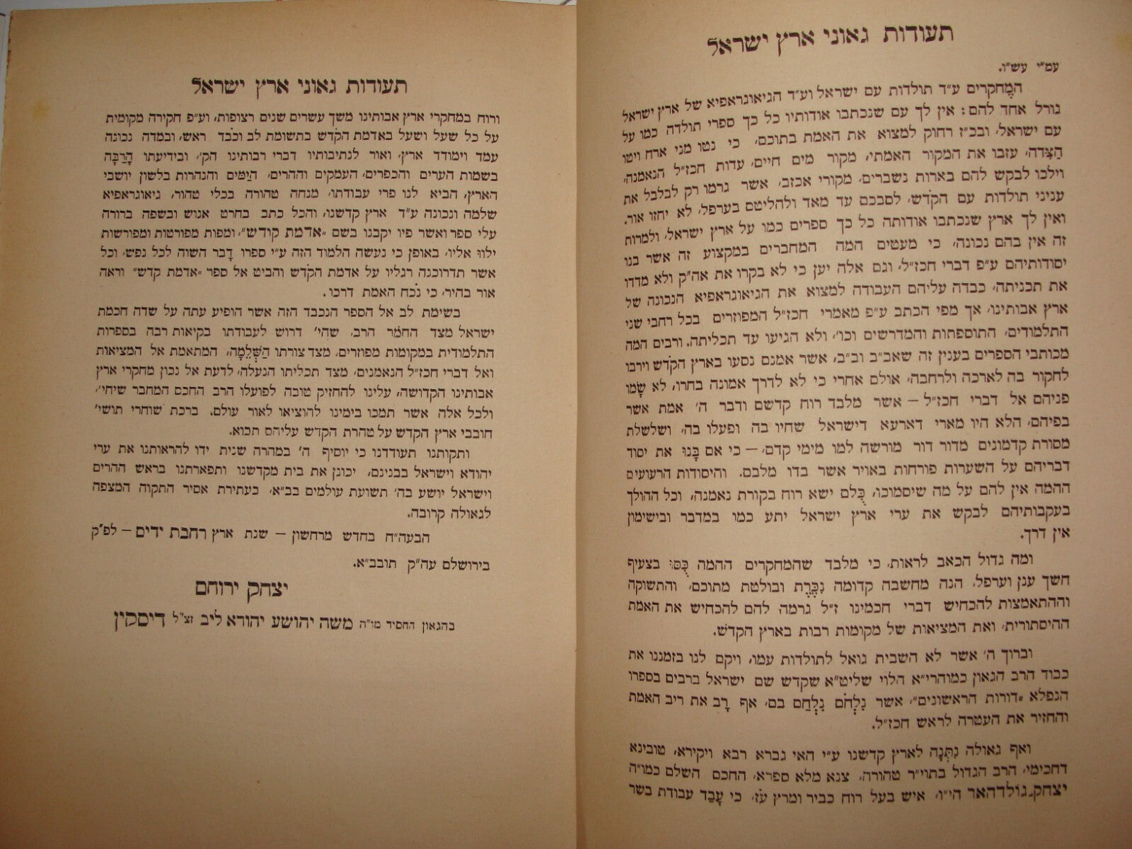 RARE Jewish Judaica 1913 Palestine Israel Biblical History Book x7 Map Hebrew