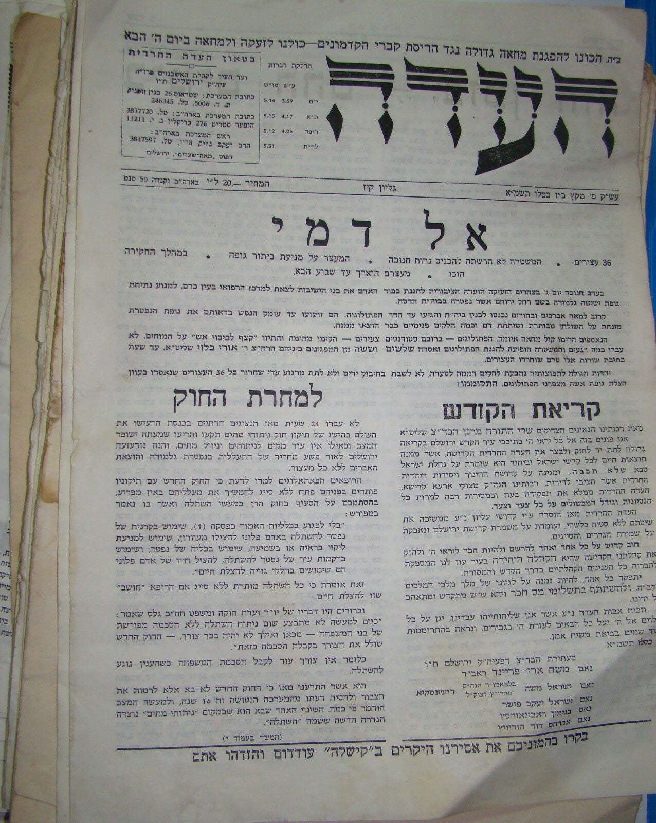 Newspaper Jewish judaica orthodox jerusalem העדה מאה שערים mea shearim