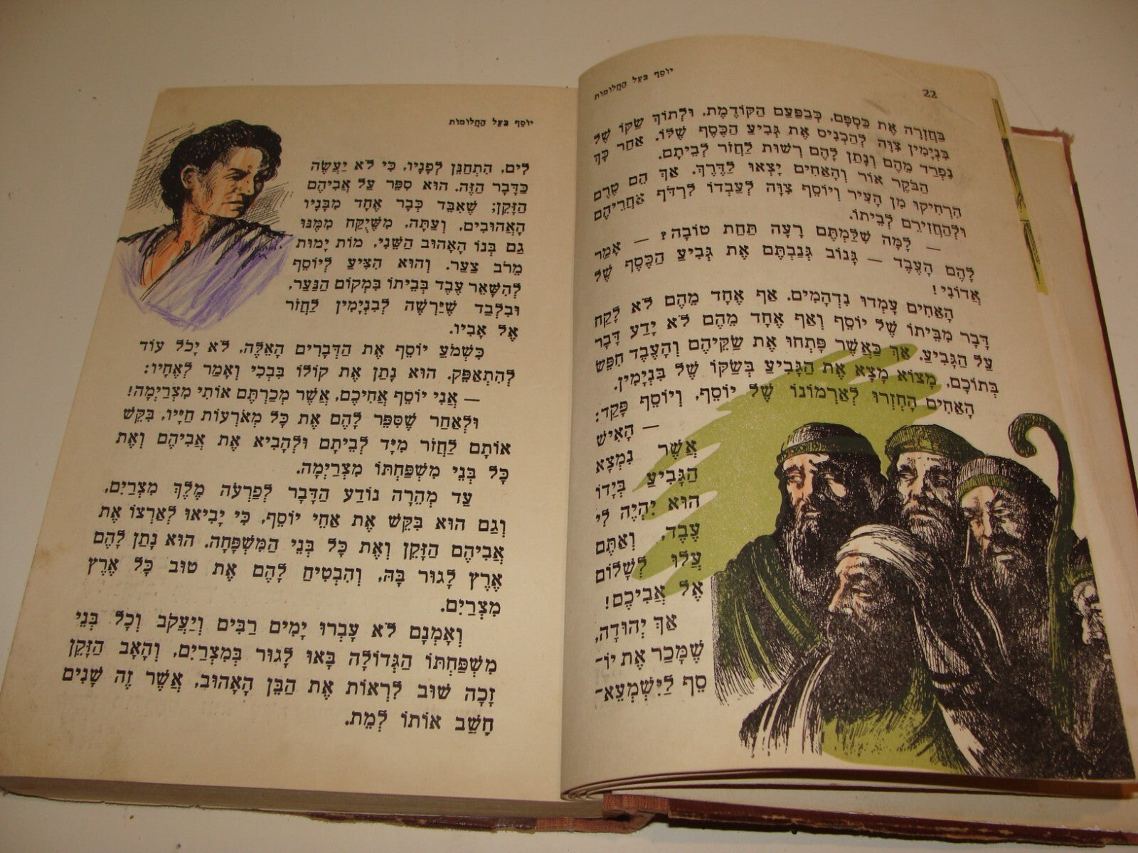 Book Jewish Judaica Israel Israeli 1952 Hebrew Kids Children Art Vintage