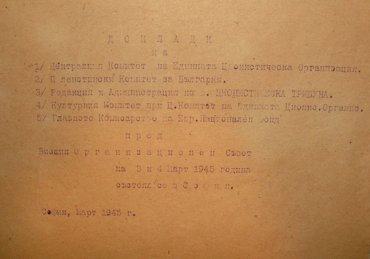 Booklet Jewish RARE Judaica 1945 Bulgaria Sofia Zionist WWII