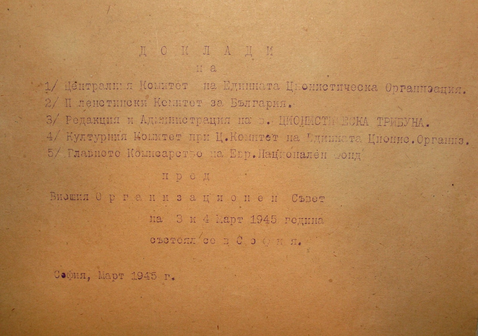 Booklet Jewish RARE Judaica 1945 Bulgaria Sofia Zionist WWII