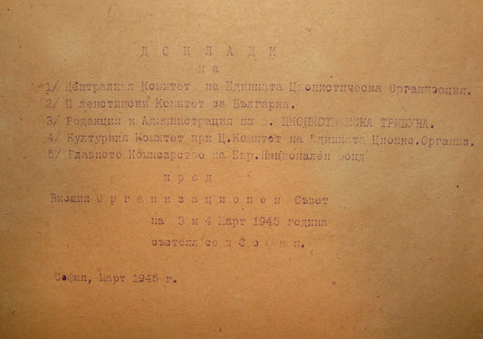 Booklet Jewish RARE Judaica 1945 Bulgaria Sofia Zionist WWII