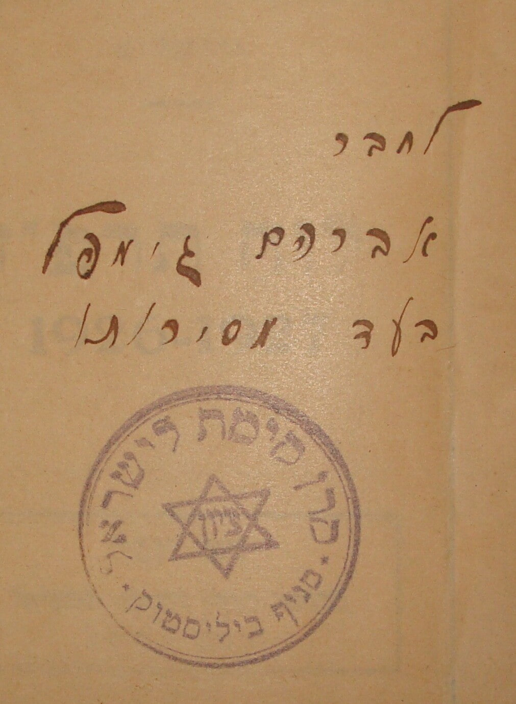 Jewish Judaica 1926 Palestine Israel JNF KKL Calendar Zionist Poland Bialystok