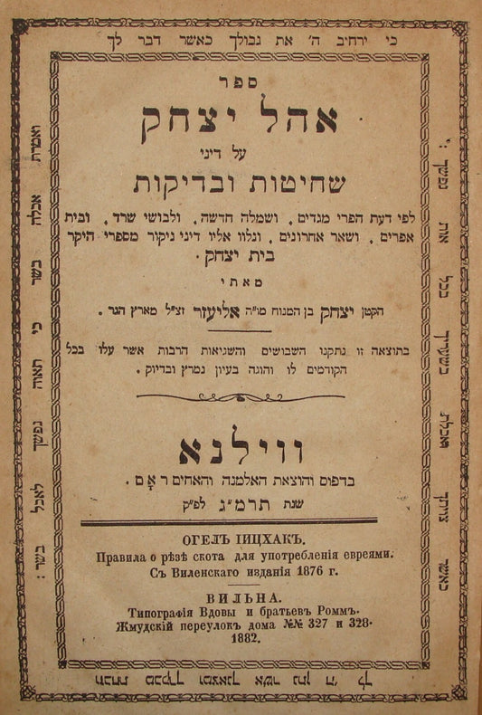 Book Jewish Judaica 1883 Lithuania Vilnius Rabbi Hebrew