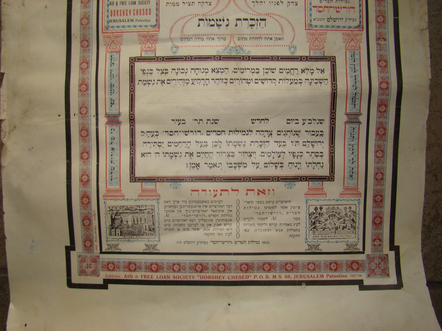 jewish judaica rabbi Yohrzeit Alon Bechut Dorshey Chesed jerusalem palestine
