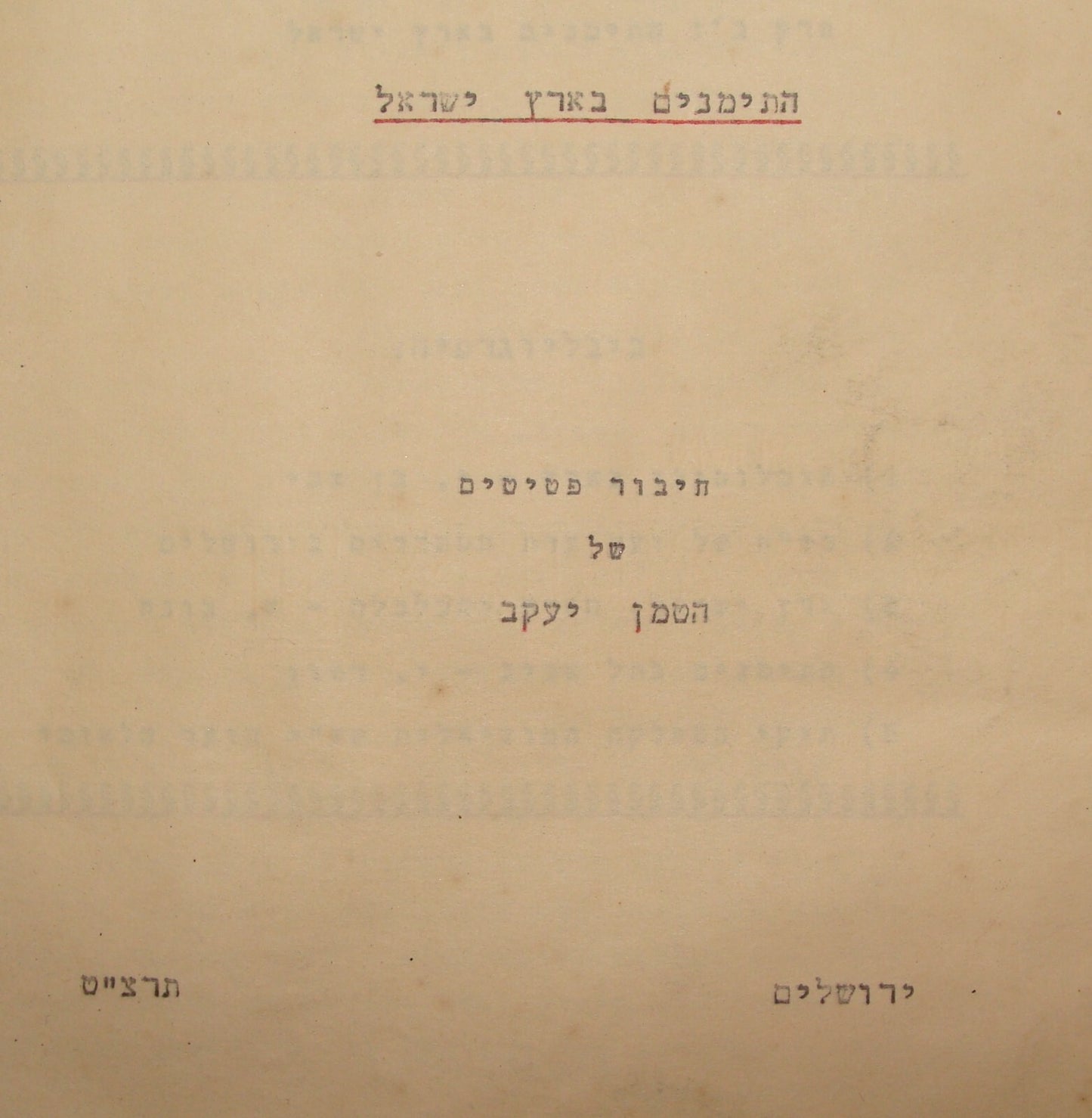Pol Jewish 1939 Palestine Israel Hebrew Etzel Irgun Betar יעקב הטמן Jerusalem