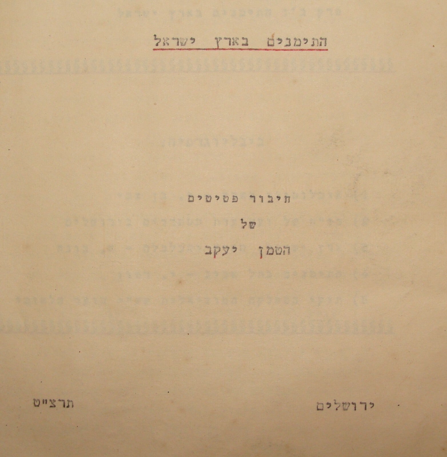 Pol Jewish 1939 Palestine Israel Hebrew Etzel Irgun Betar יעקב הטמן Jerusalem