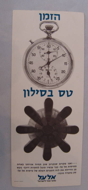 Jewish Judaica Israel Israeli ELAL EL AL Airlines Items Lot