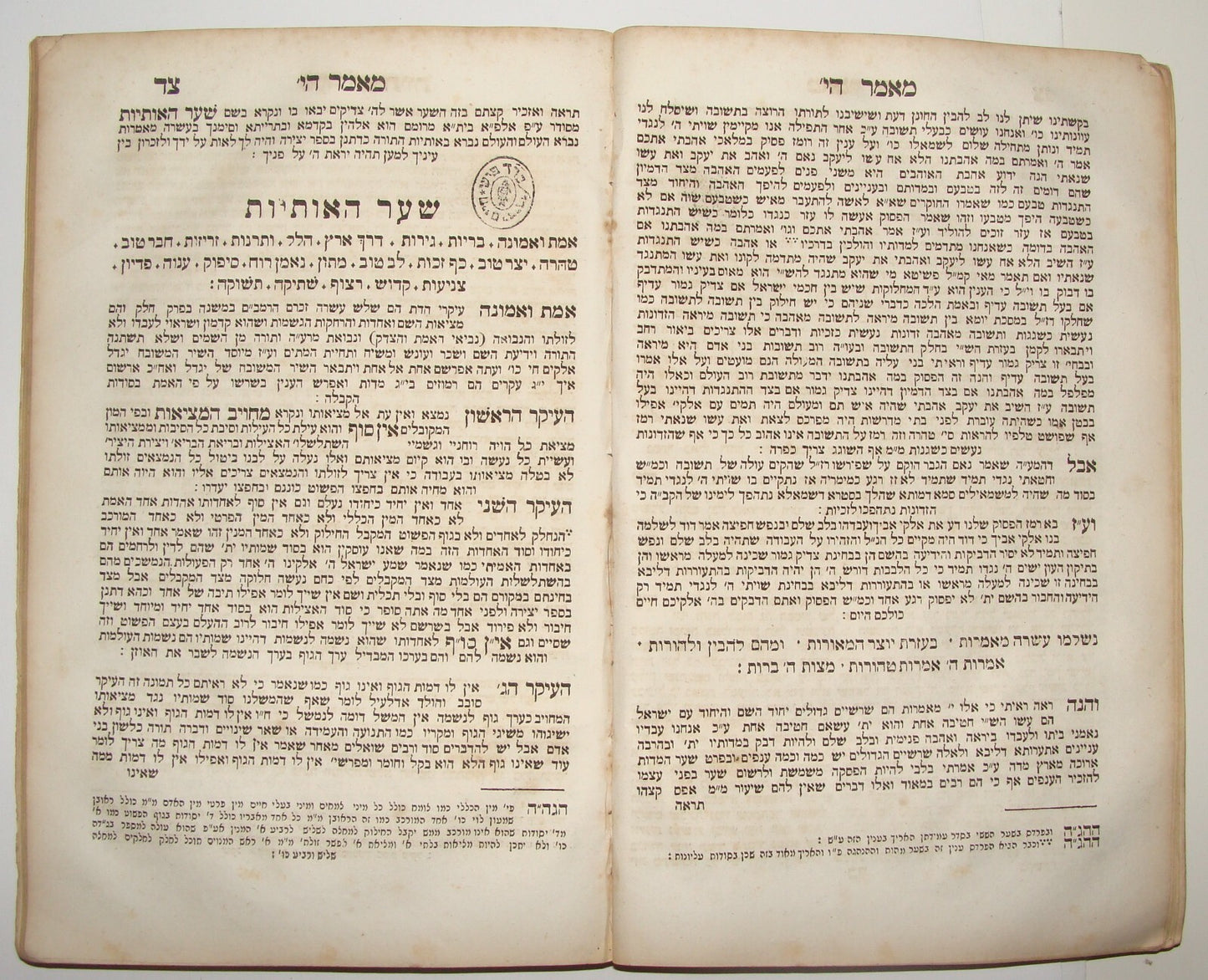 Book Jewish Judaica Rabbi Shnei Luchot HaBrit Signature Chaim Yedidya ? of Ksiaz