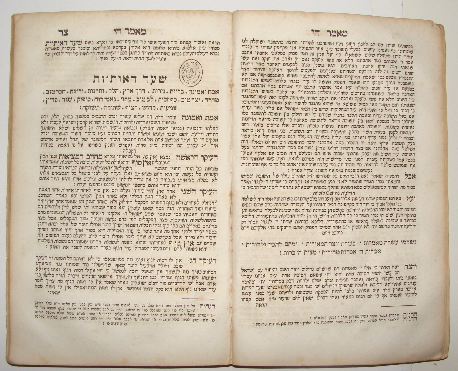 Book Jewish Judaica Rabbi Shnei Luchot HaBrit Signature Chaim Yedidya ? of Ksiaz