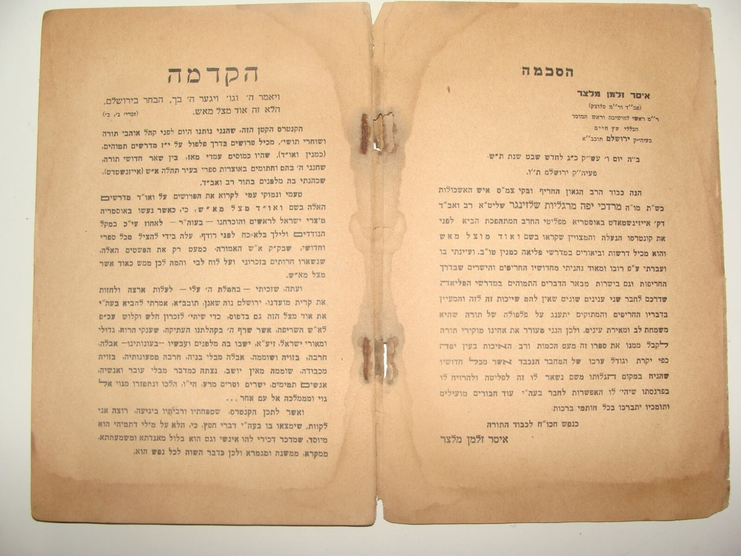 Book Jewish Judiaca Jerusalem 1940 Hebrew Rabbi Schlesinger of Eisenstadt