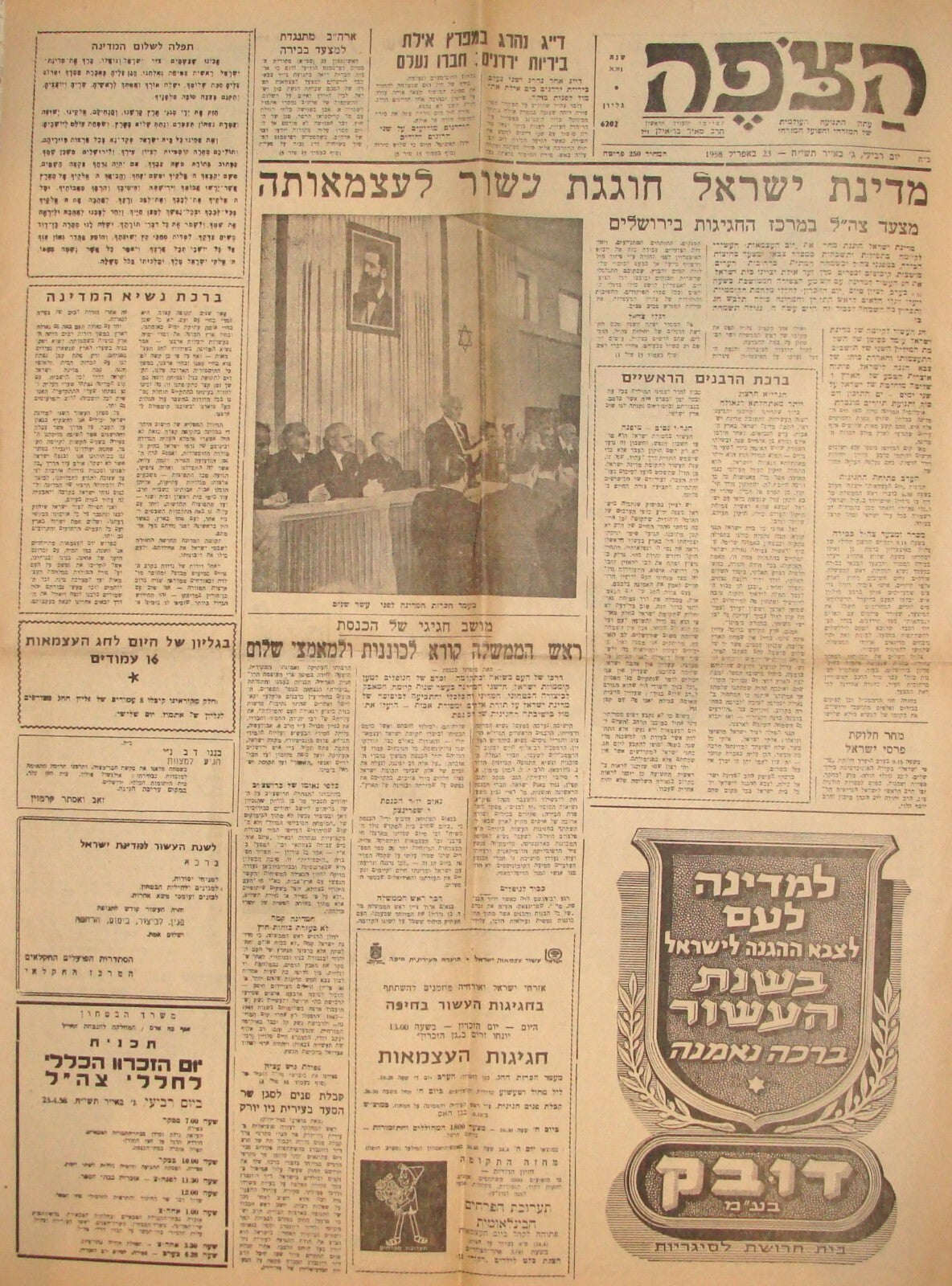 Newspaper Jewish Judaica 1958 Israel Israeli State 10 Years Celebration Hebrew