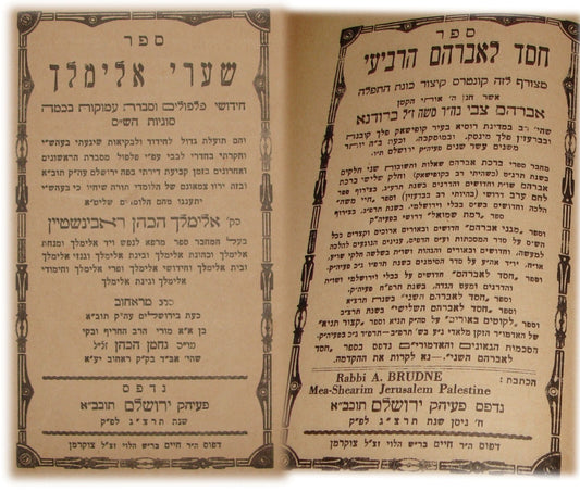 Book Jewish Judaica Rabbi 1933 Jerusalem שערי אלימלך \ חסד לאברהם הרביעי Hebrew