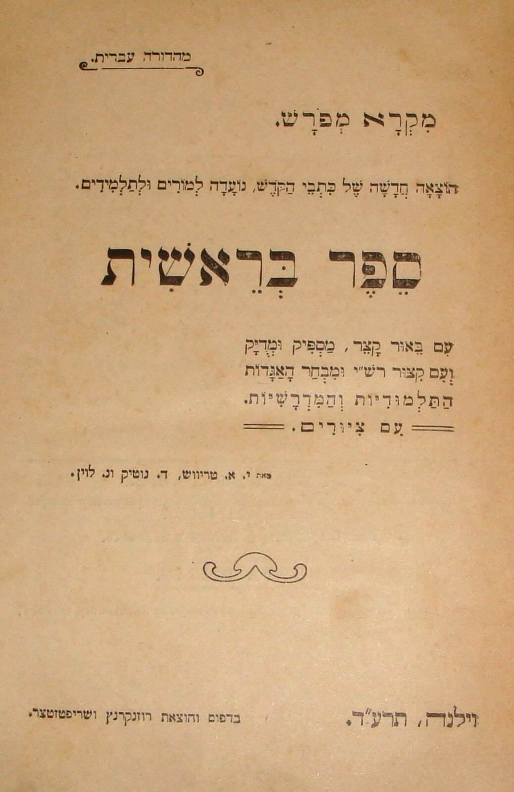 Book Jewish Judaica 1914 Lithunia Vilna Vilnius School Bible Genesis Hebrew