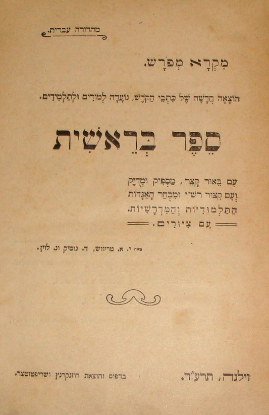 Book Jewish Judaica 1914 Lithunia Vilna Vilnius School Bible Genesis Hebrew