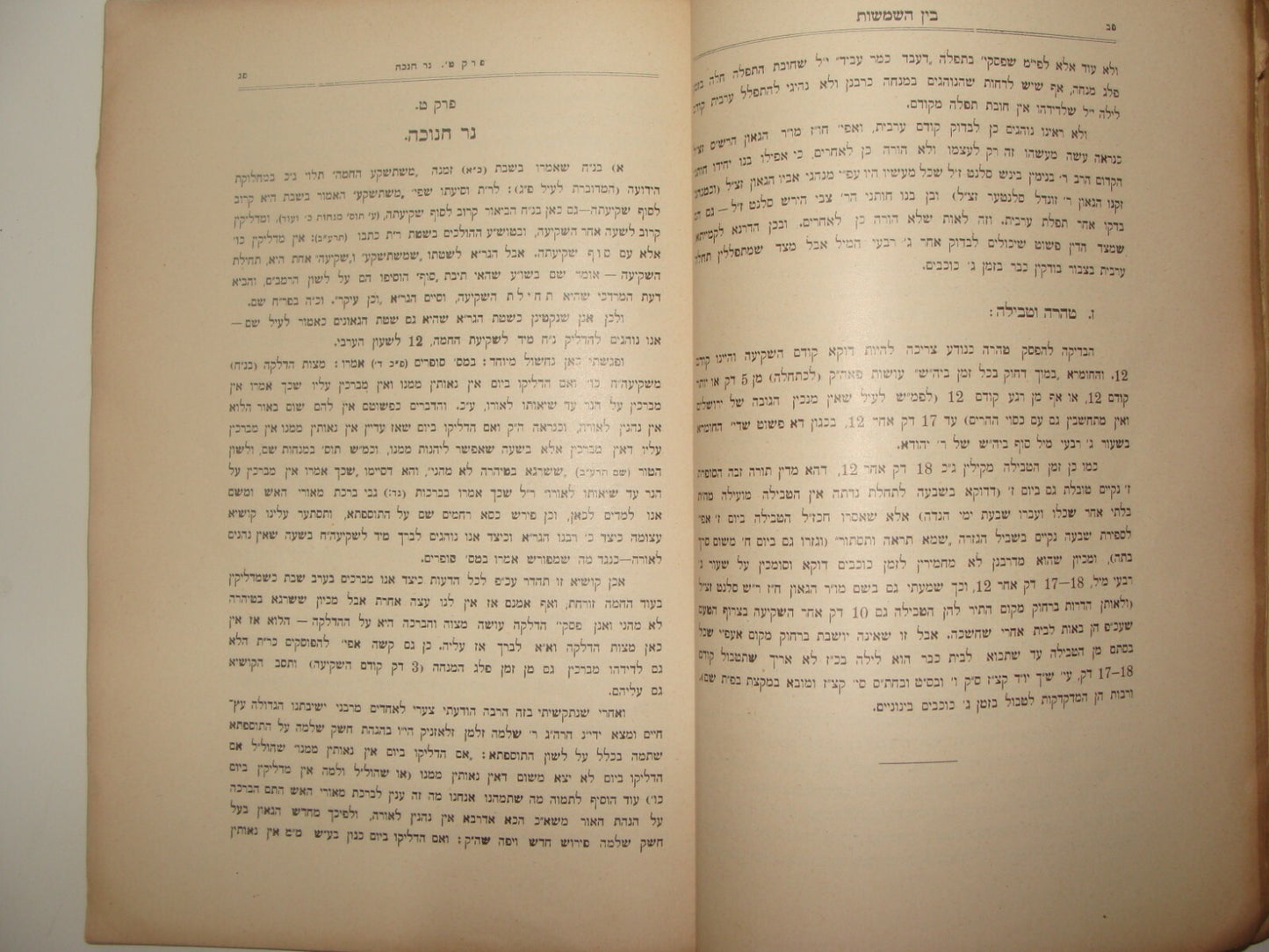 Book Jewish Judaica Rabbi BEN HASHMASHOT Jerusalem 1929 Meltzer Tucazinsky