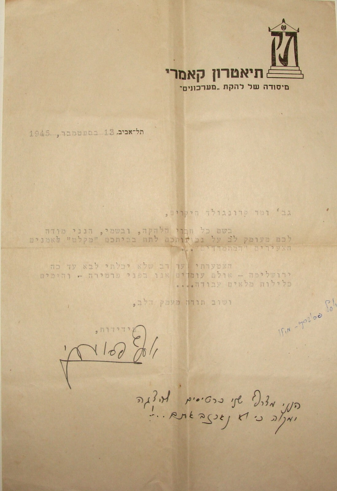 Letter Palestine Jewish Judaica Israel Hebrew 1945 CAMERI THEATER SIGNED