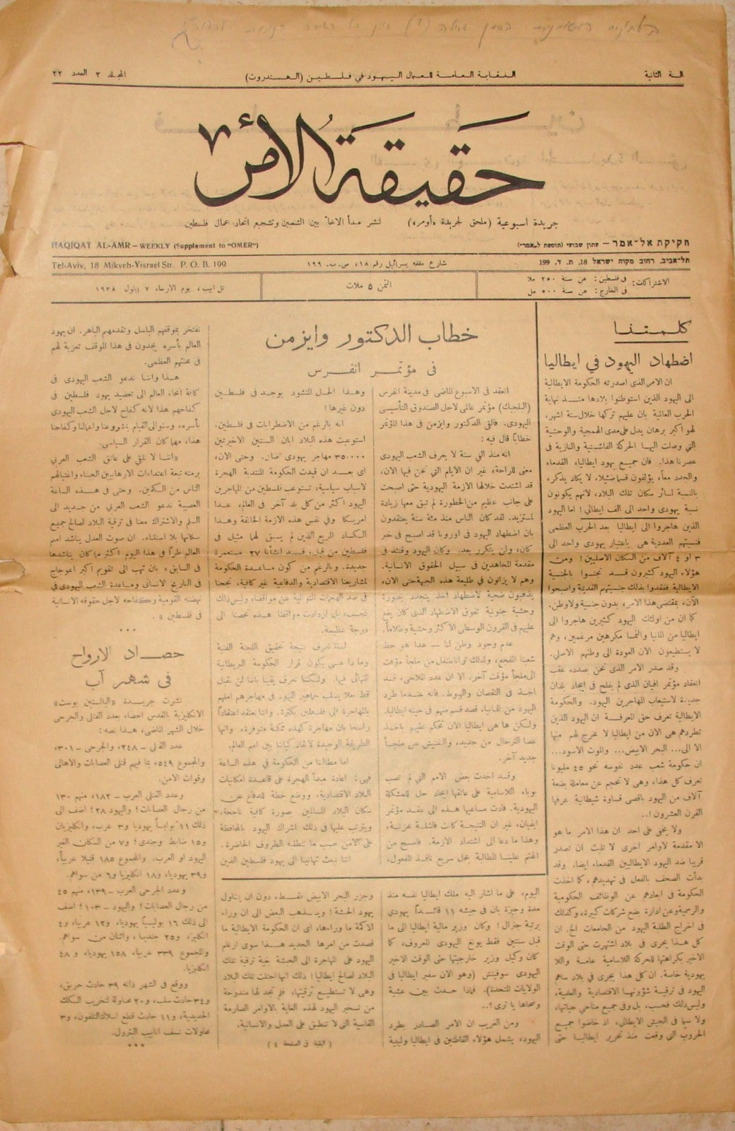 Newspaper Palestine 1938 Israel Jewish Workers Union HAQIQAT AL AMR Arab Arabic