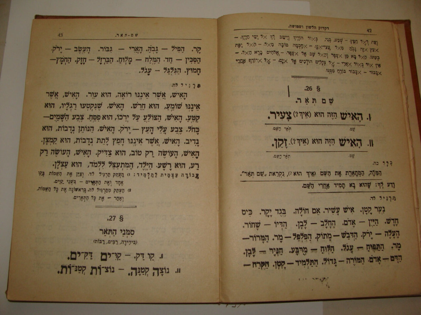 $ Jewish American Judaica 1927 Hebrew Grammar Study Edition for Students