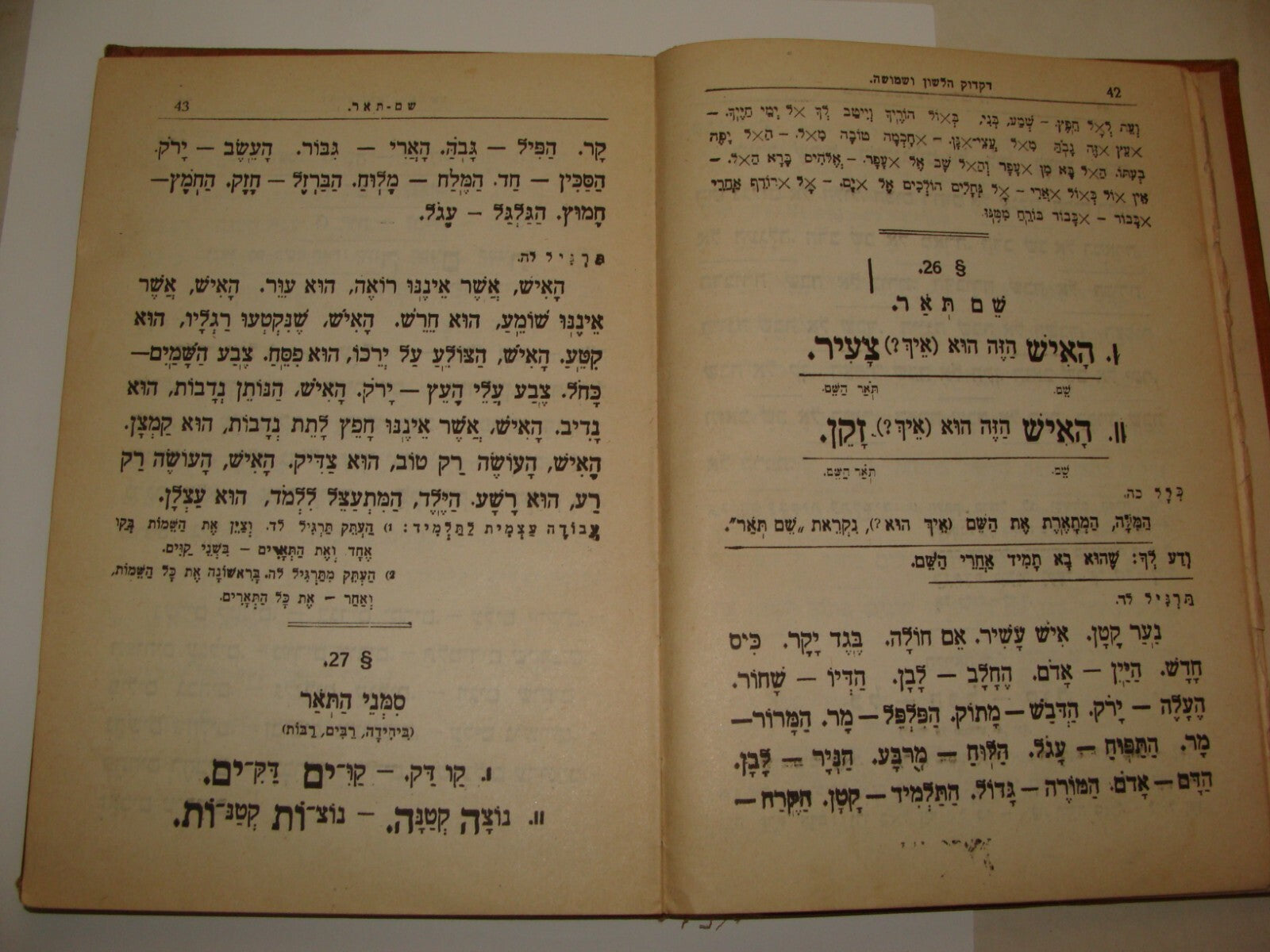 $ Jewish American Judaica 1927 Hebrew Grammar Study Edition for Students