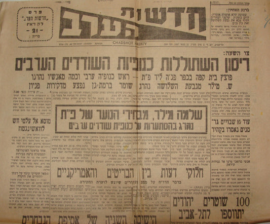 Newspaper Palestine Jewish Israel Israeli Hebrew 1947 Arab Terror Palmach Hagana