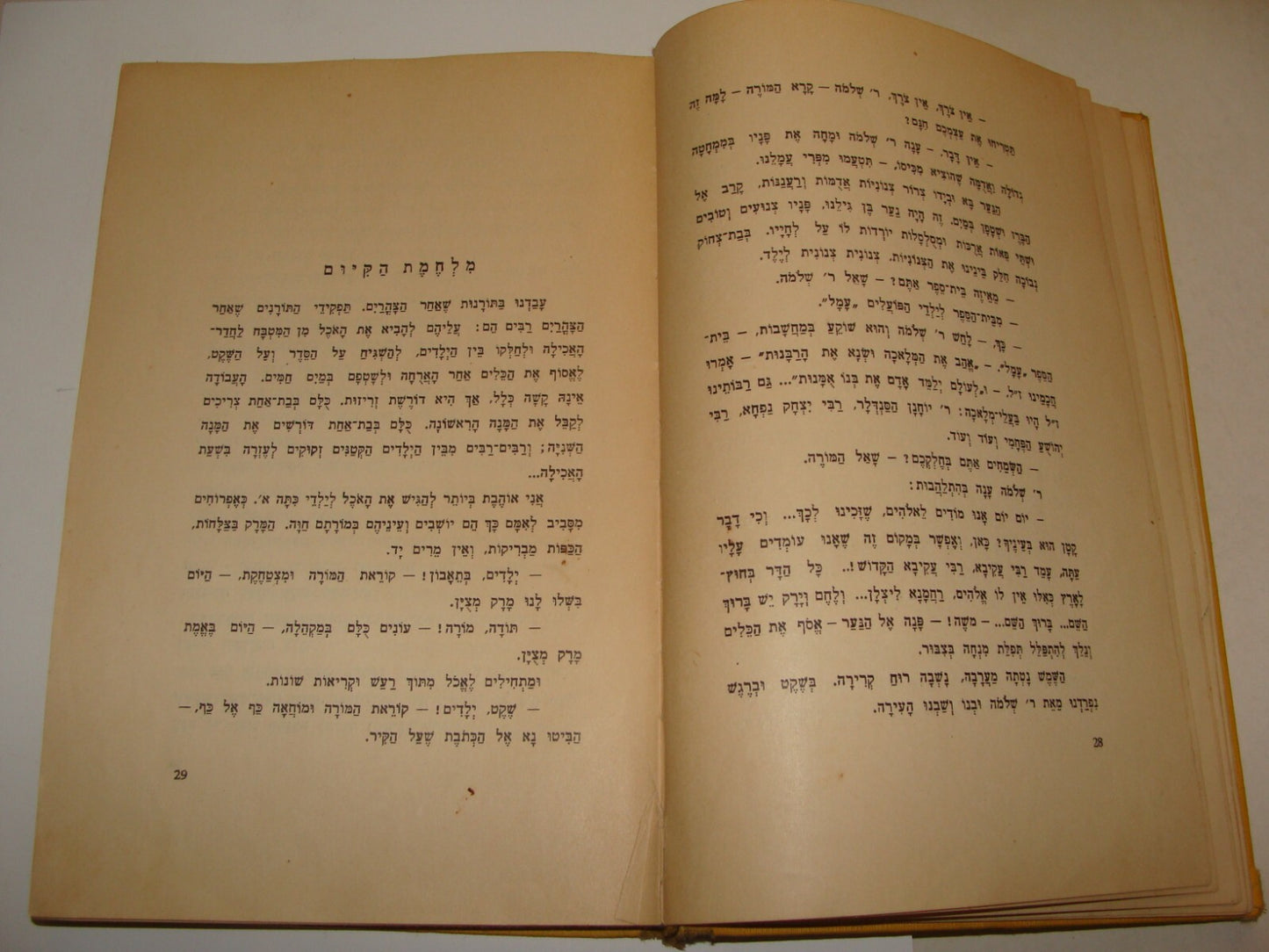 Book Jewish Palestine Israel Israeli Hebrew Children Kids Zionist בני היורה 1937