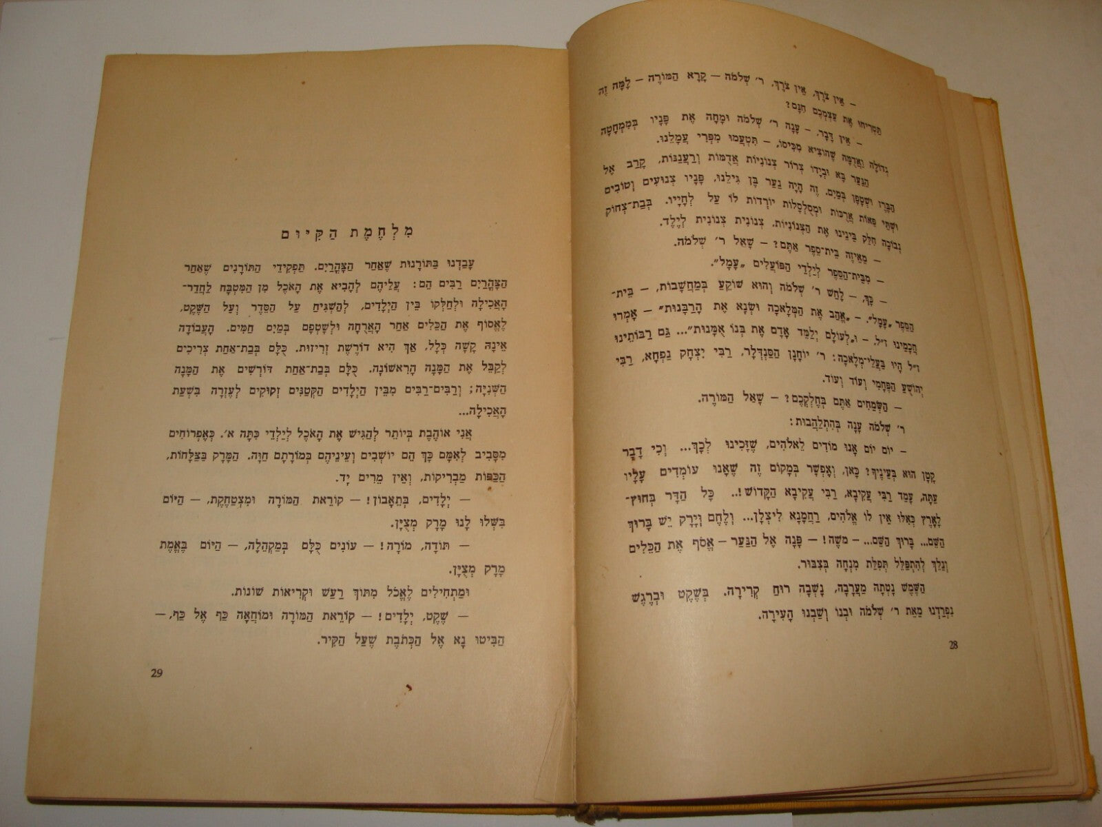 Book Jewish Palestine Israel Israeli Hebrew Children Kids Zionist בני היורה 1937