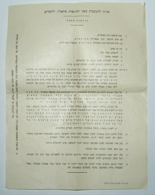 Jewish israel israeli IDF Defense against Air Strikes RARE Jerusalem brochure