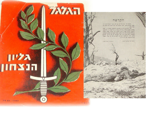 Booklet Palestine Ad Jewish Judaica 1945 WW2 Israel Hebrew Photos Brigade