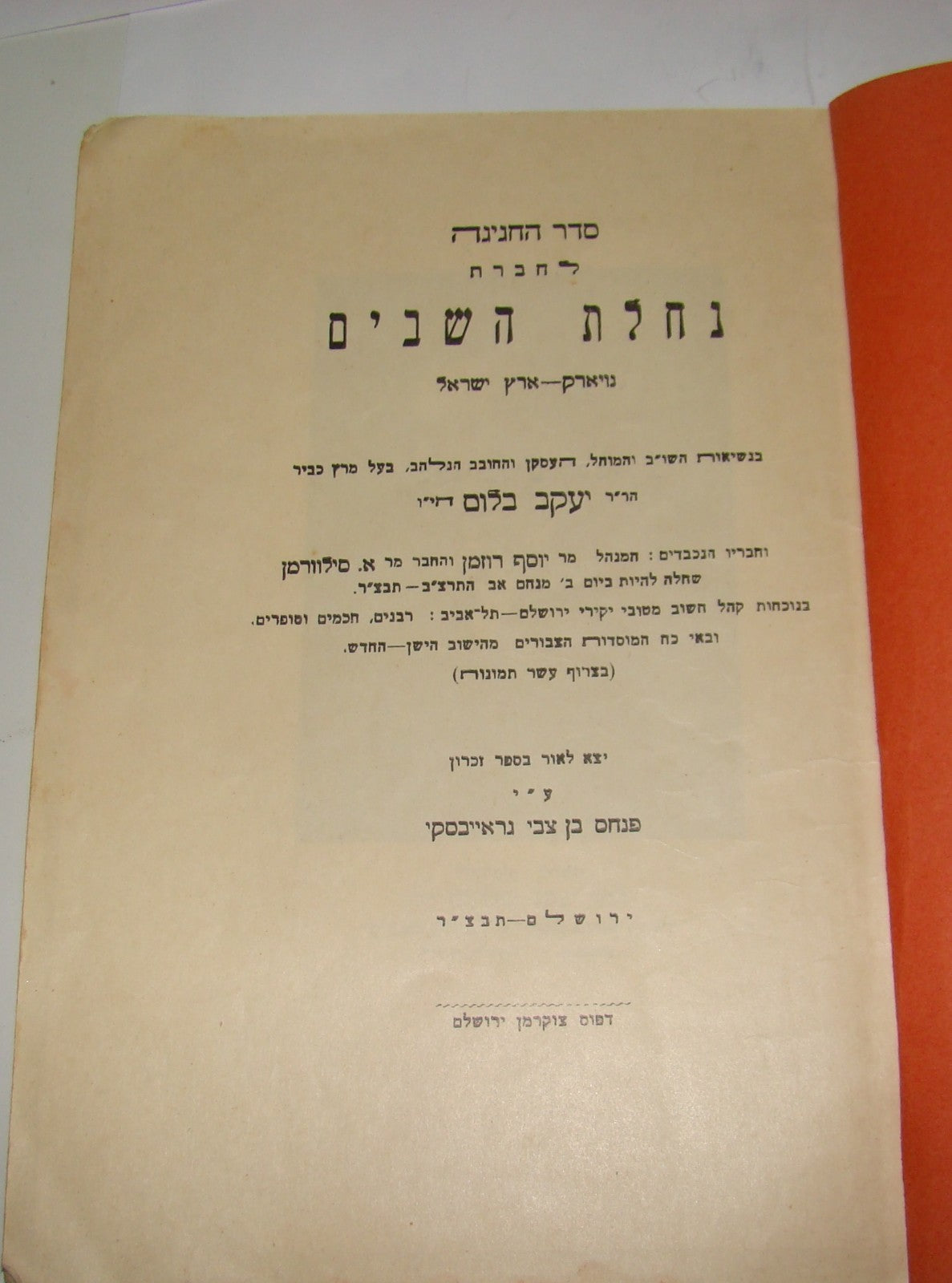 Book Jewish judaica rabbi zionist palestine eretz israel settlement 1932 hebrew