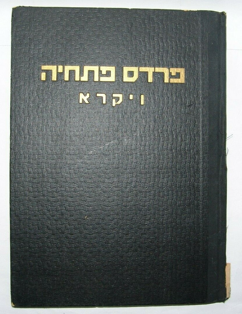 Book Jewish Judaica palestine eretz israel rabbi author signed פרדס פתחיה תש"ו
