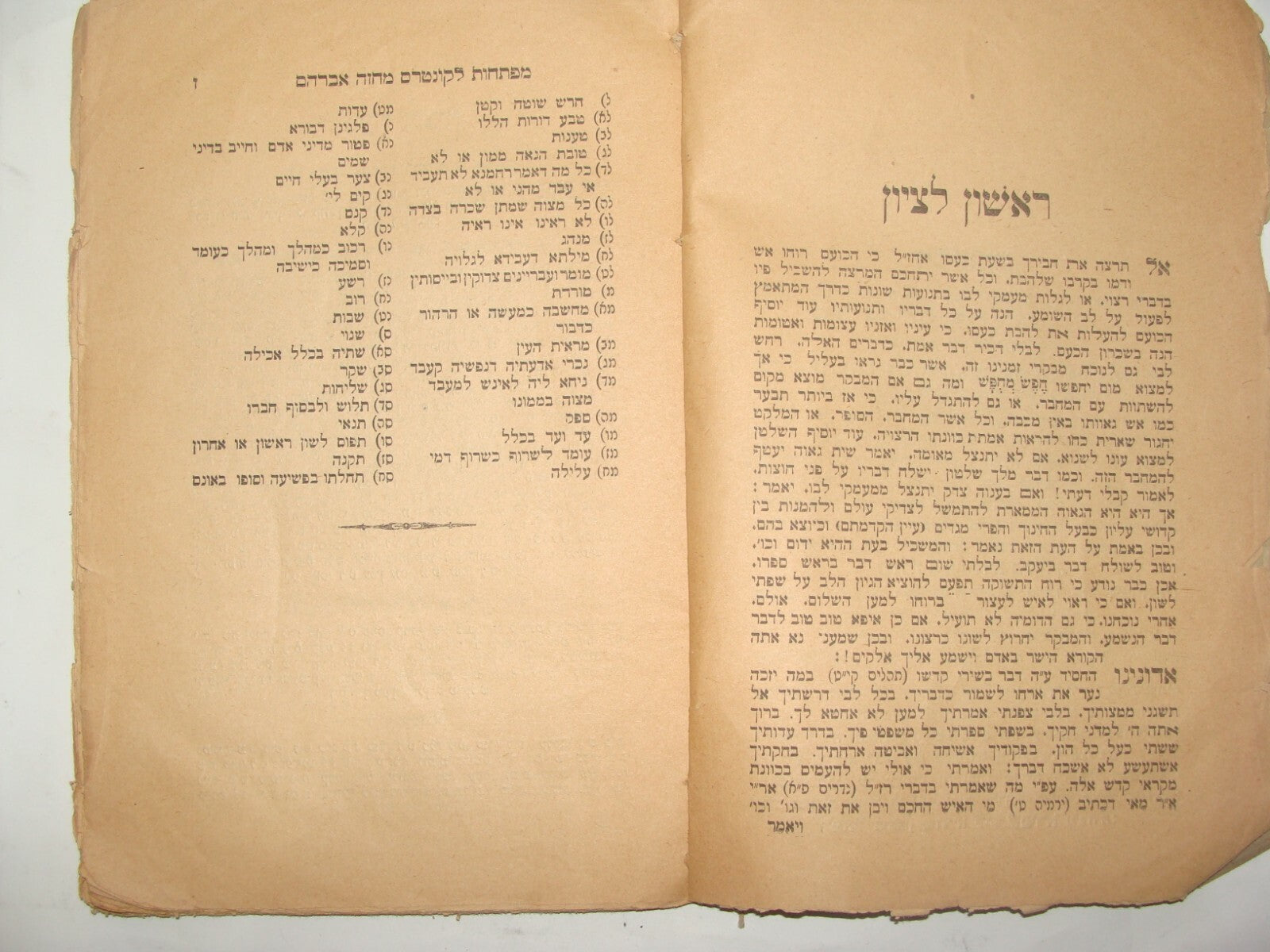 Book Jewish Judaica 1927 Rabbi Sziget Romania SHAAR HAZION שער הציון