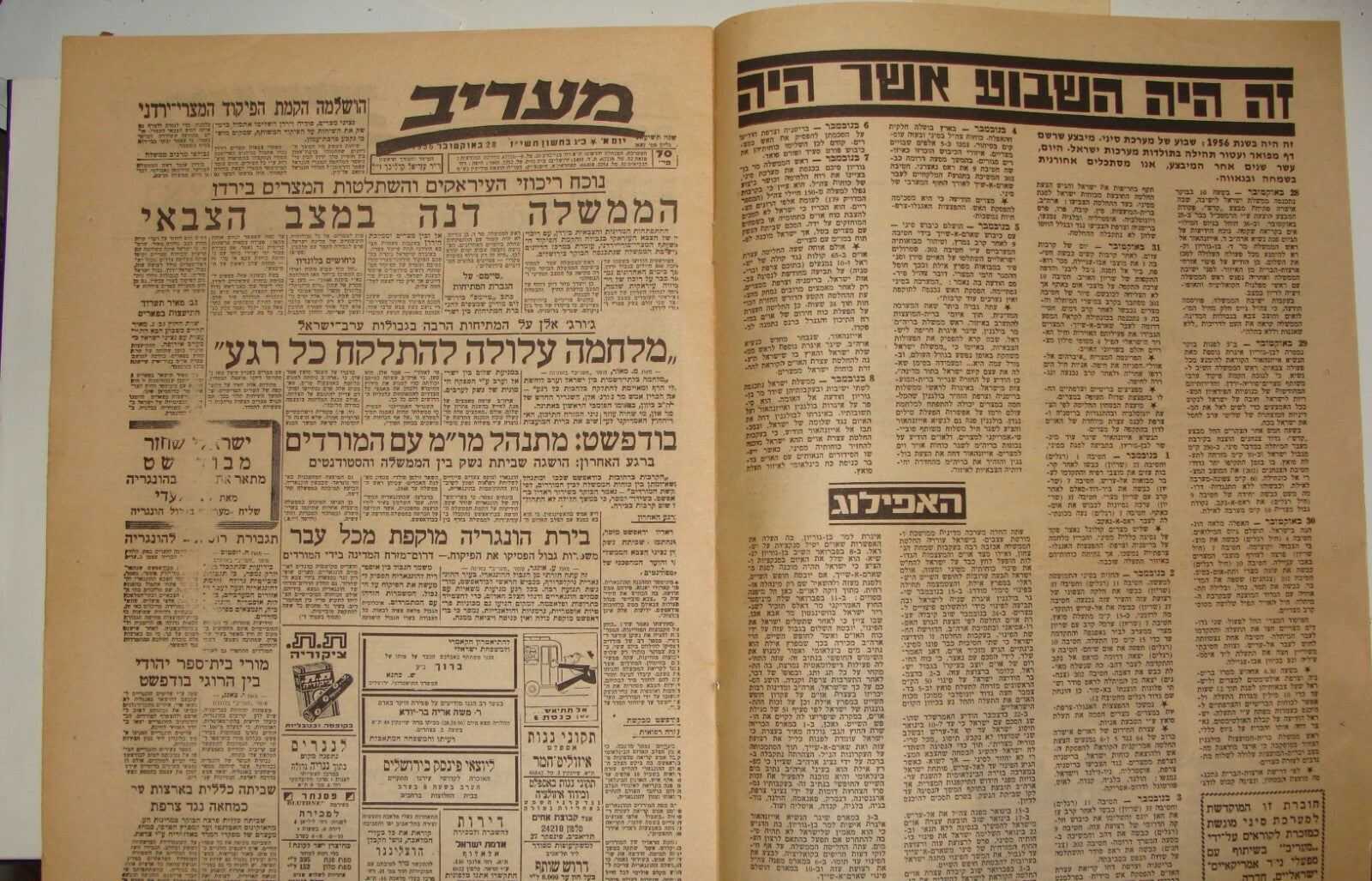 Newspaper Jewish Judaica 1966 Maariv Memory Issue Sinai Egypt War 1956 Hebrew