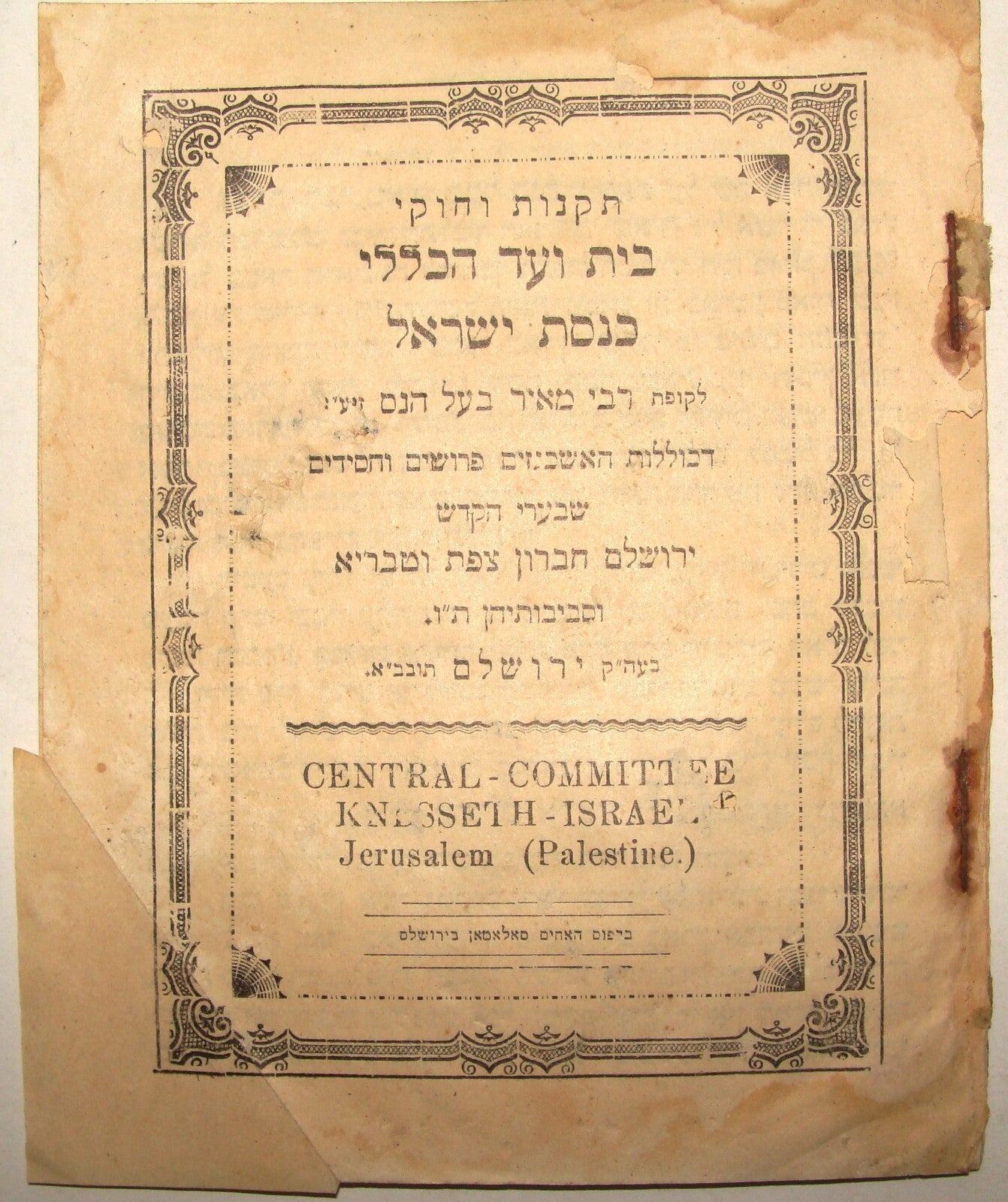 Booklet Jewish Judaica Antique 1905? Rabbi Jerusalem Knesseth Israel SALANT
