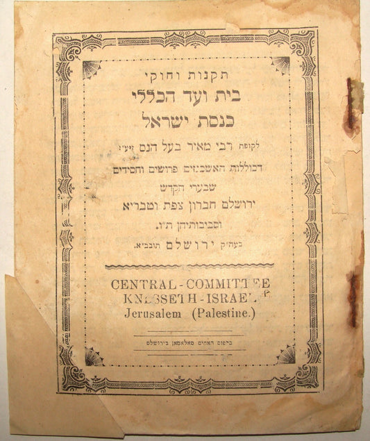 Booklet Jewish Judaica Antique 1905? Rabbi Jerusalem Knesseth Israel SALANT