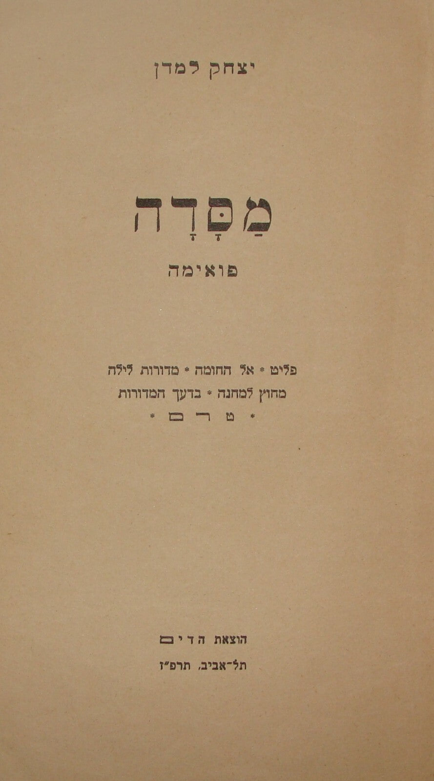 Book Jewish Judaica Palestine Israel 1927 MASSADA Hebrew 1ST EDITION Poems Songs