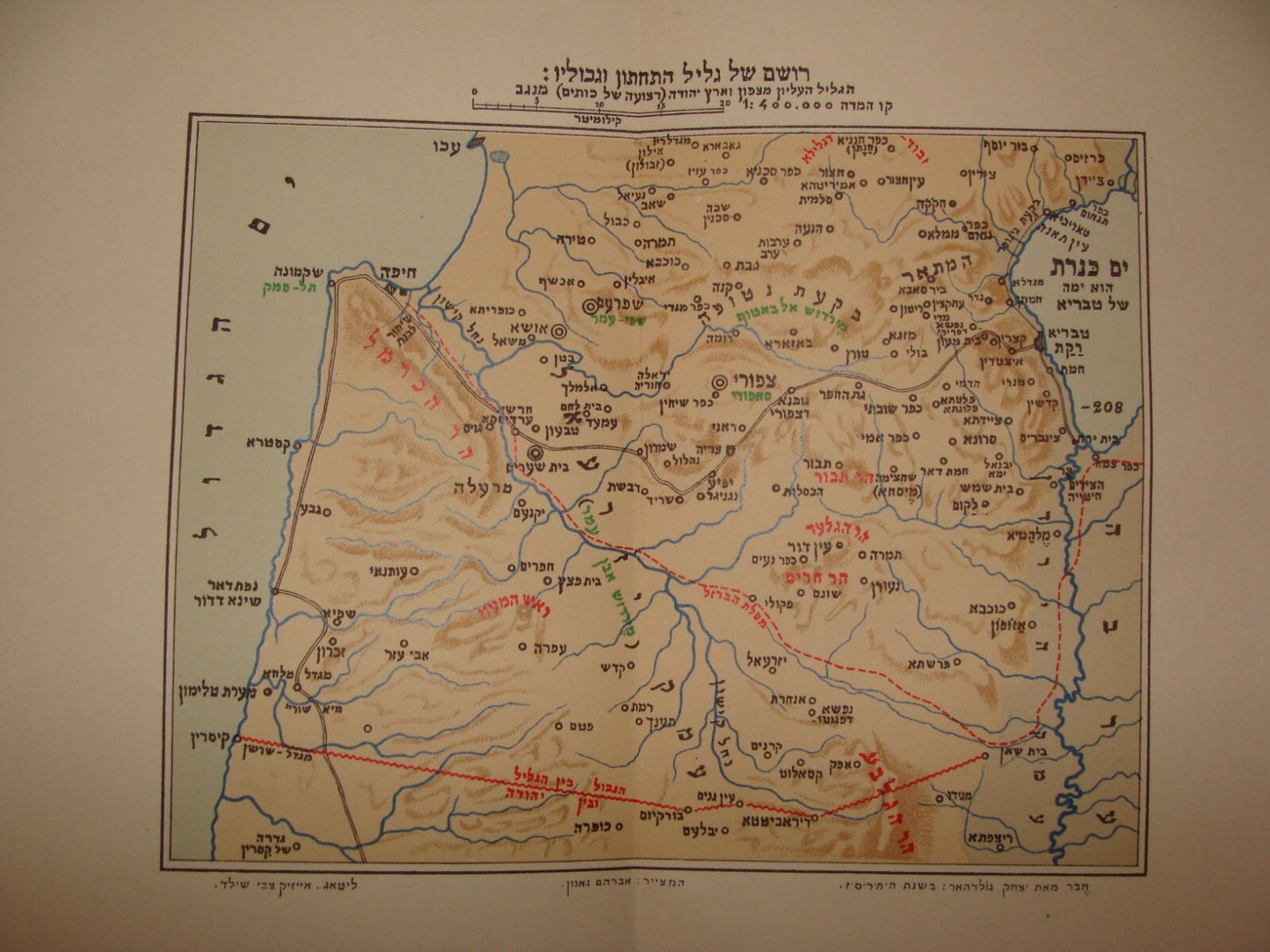 RARE Jewish Judaica 1913 Palestine Israel Biblical History Book x7 Map Hebrew
