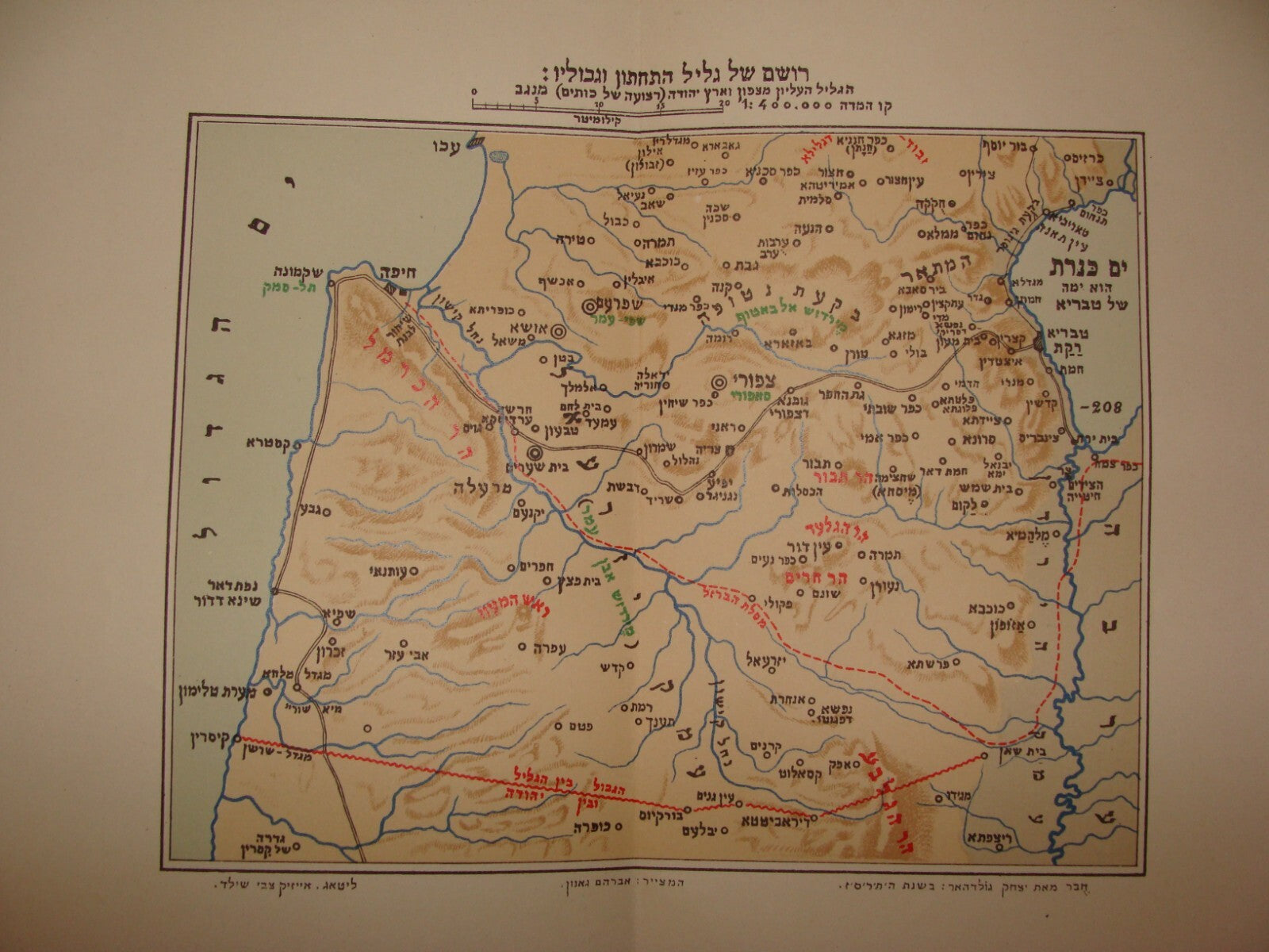 RARE Jewish Judaica 1913 Palestine Israel Biblical History Book x7 Map Hebrew