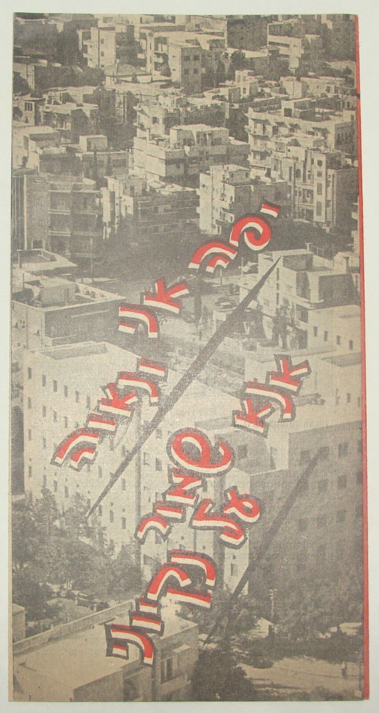 Booklet Jewish Ad Judaica Israel Israeli Hebrew HAIFA City Brochure 1956
