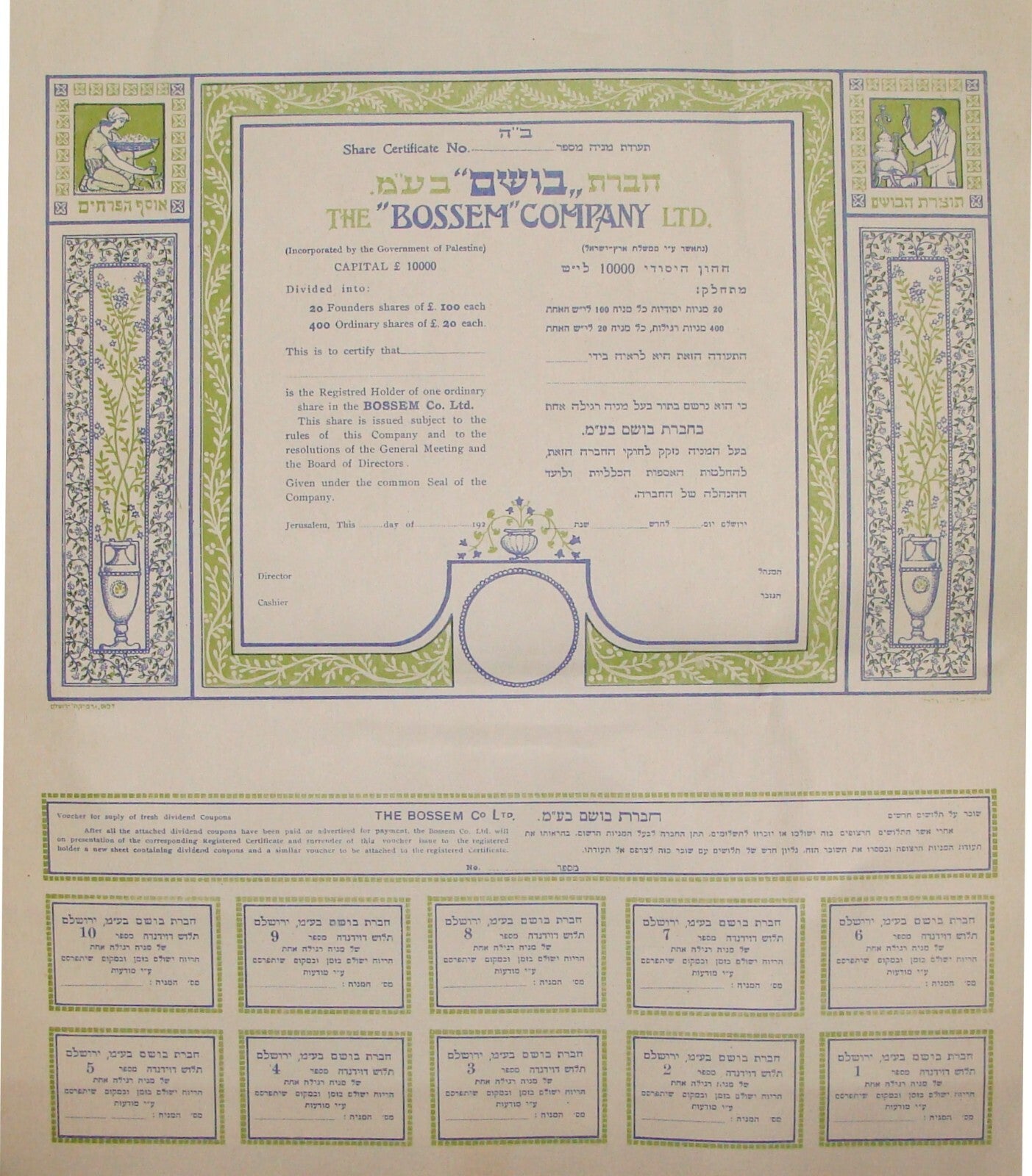 Jewish 1920s Palestine Israel Share Certificate BOSSEM Hebrew BEZALEL Art RABAN