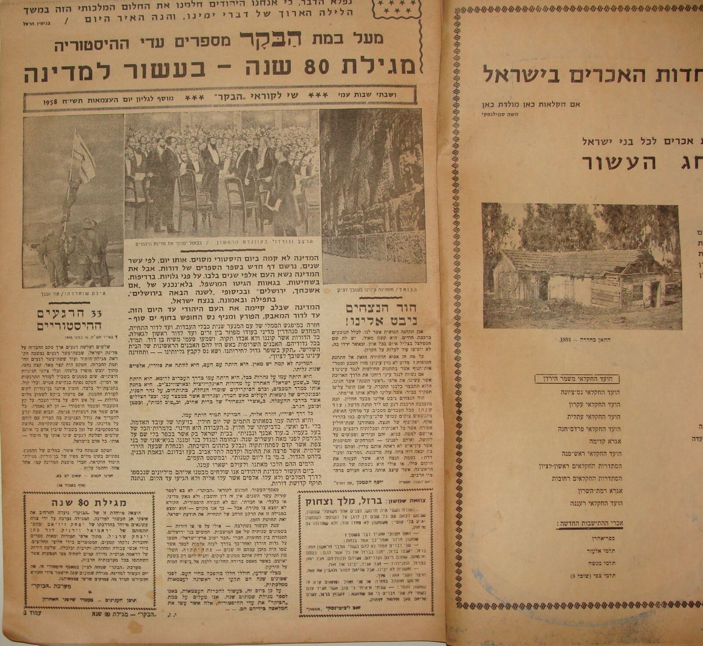 Israel Army Newspaper Jewish Judaica 1958 Israel State 10 Years Issue Military