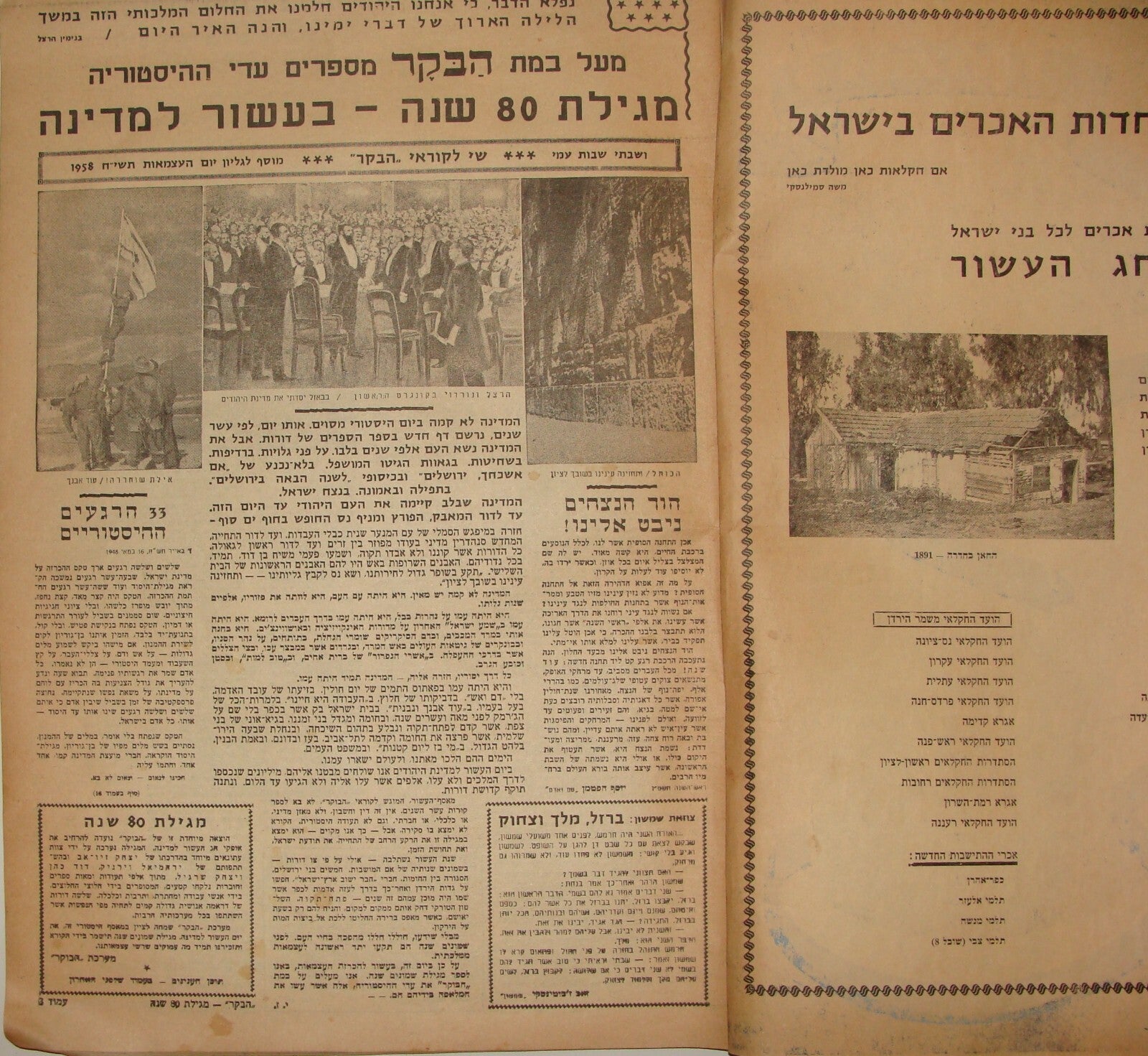 Israel Army Newspaper Jewish Judaica 1958 Israel State 10 Years Issue Military