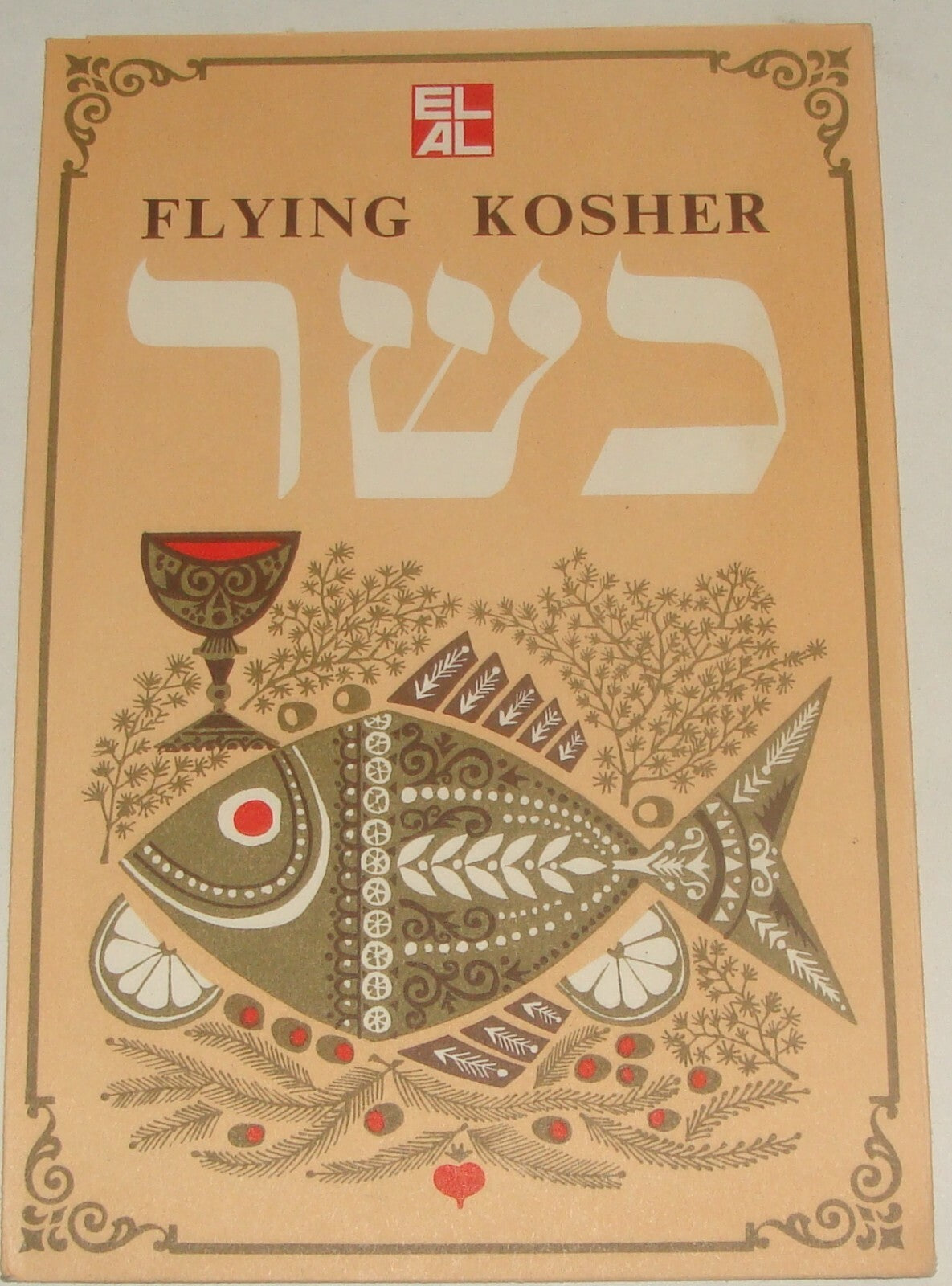 Jewish Judaica Israel Israeli ELAL EL AL Airlines Brochure Kosher Food Hebrew