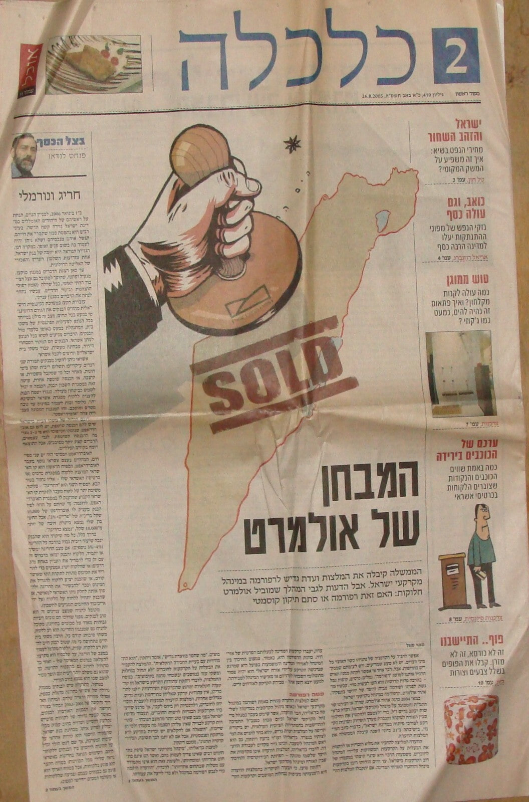 Newspaper Jewish Hebrew 2005 Israel Israeli Lot GAZA WEST BANK DISENGAGEMENT